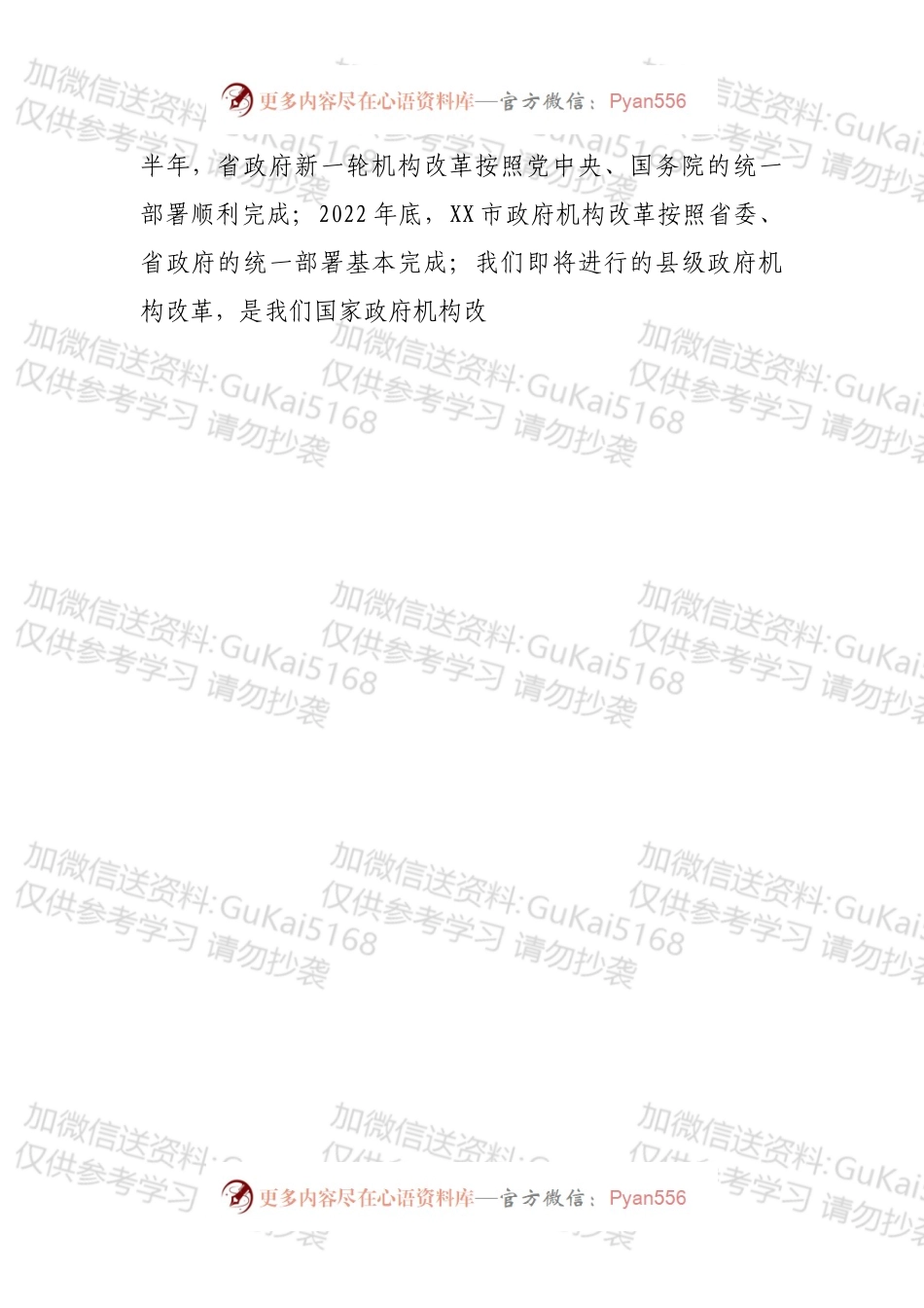 在政府机构改革动员大会上的讲话.docx_第2页