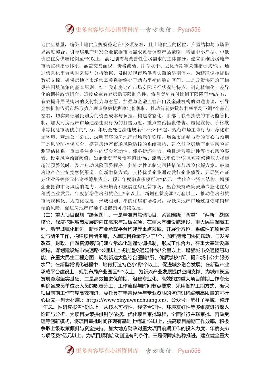 在全市住建系统专题传达学习2024年中央经济工作会议精神大会上的讲话.docx_第2页