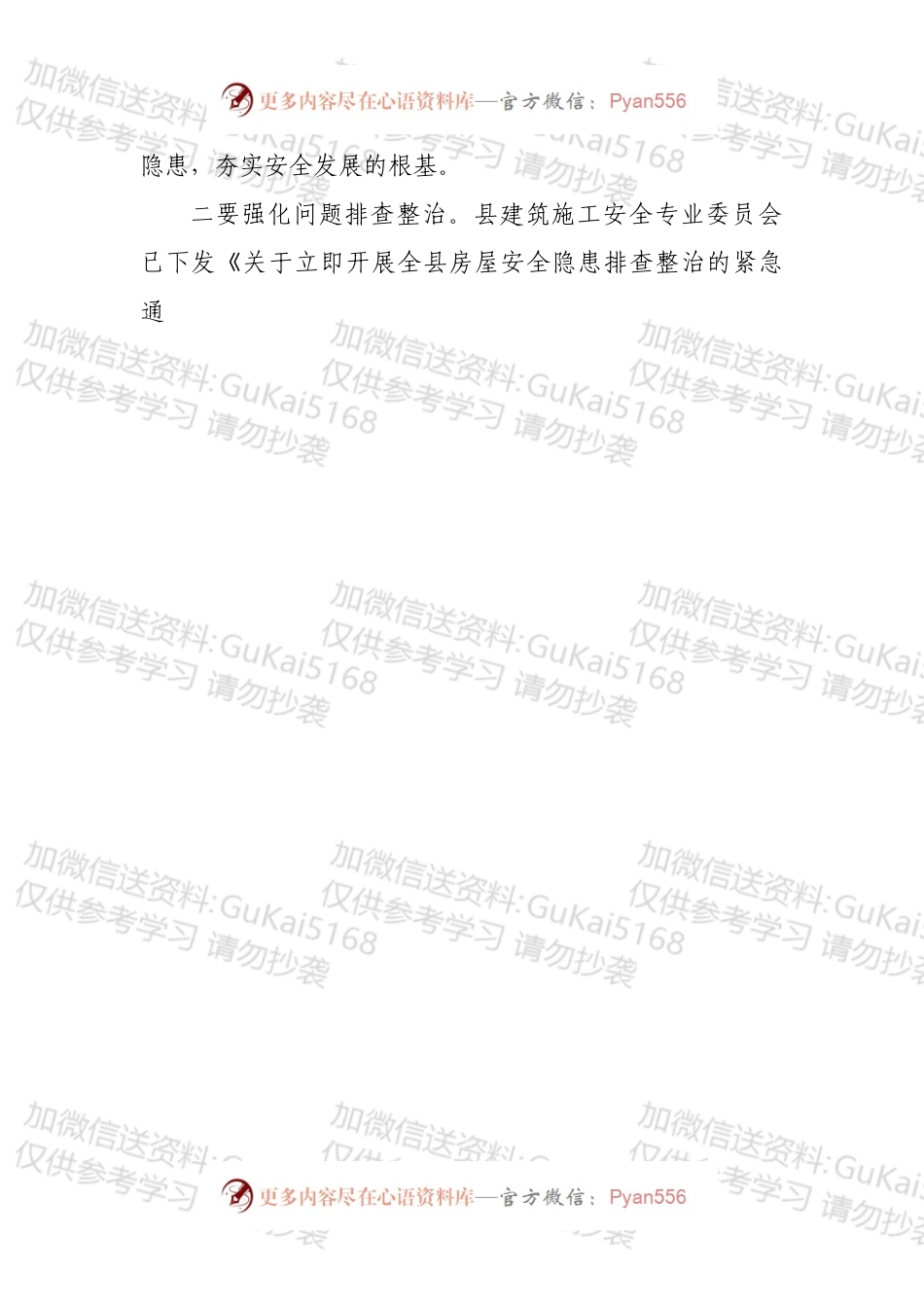 在全县自建房安全专项整治会议上的讲话.docx_第2页