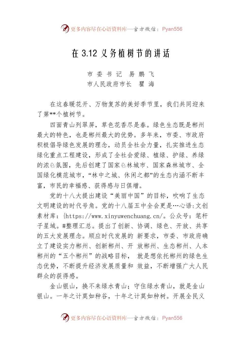 在3.12义务植树节的讲话.docx_第1页