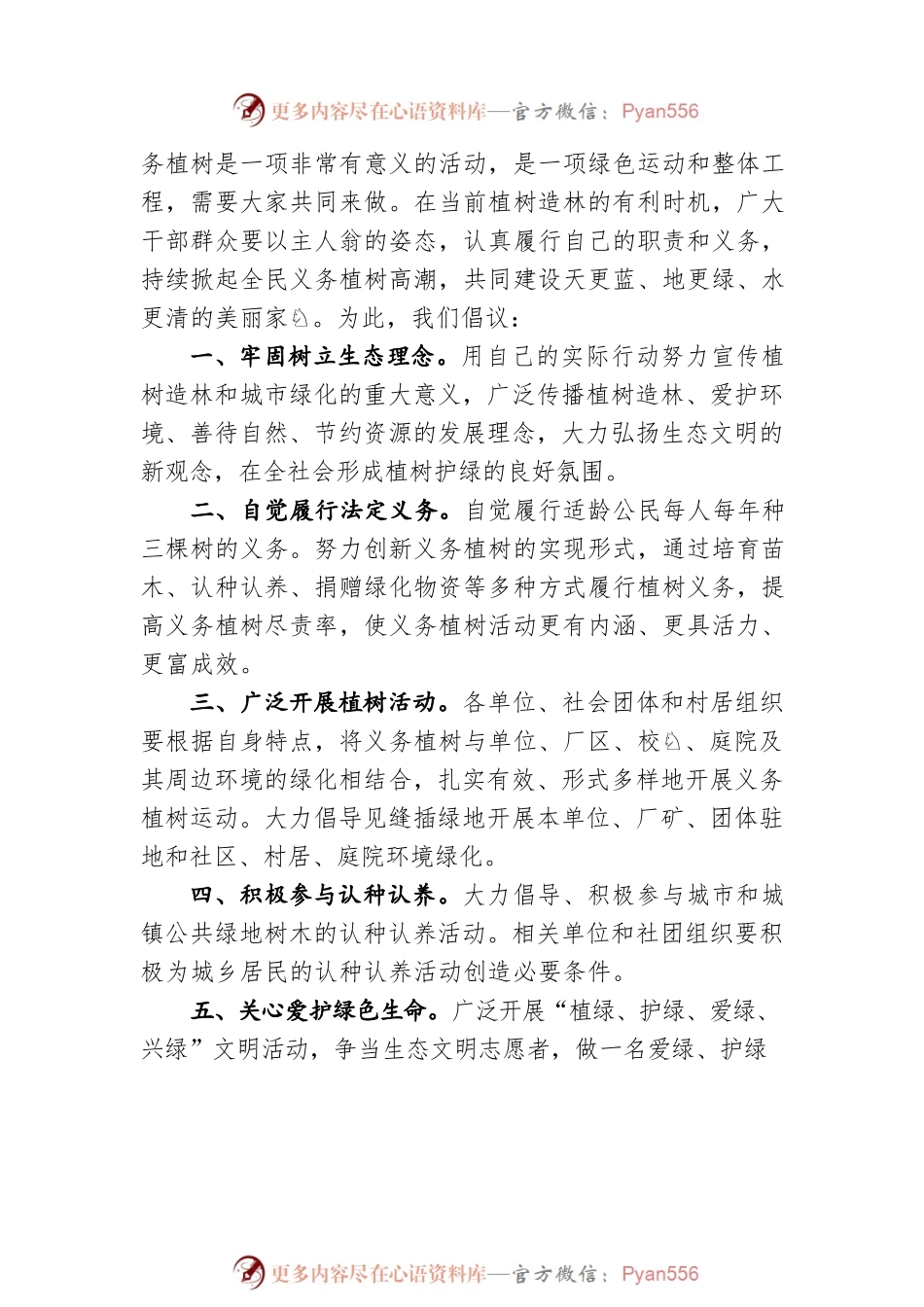 在3.12义务植树节的讲话.docx_第2页