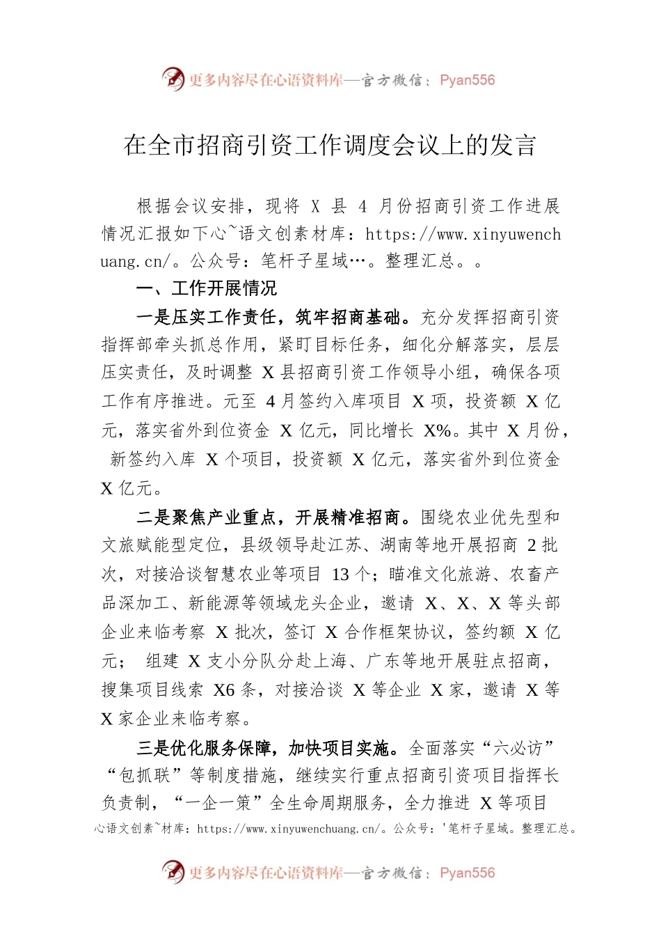 在全市招商引资工作调度会议上的发言.docx_第1页