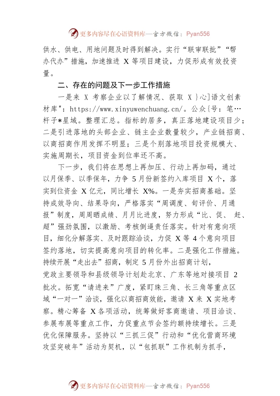 在全市招商引资工作调度会议上的发言.docx_第2页