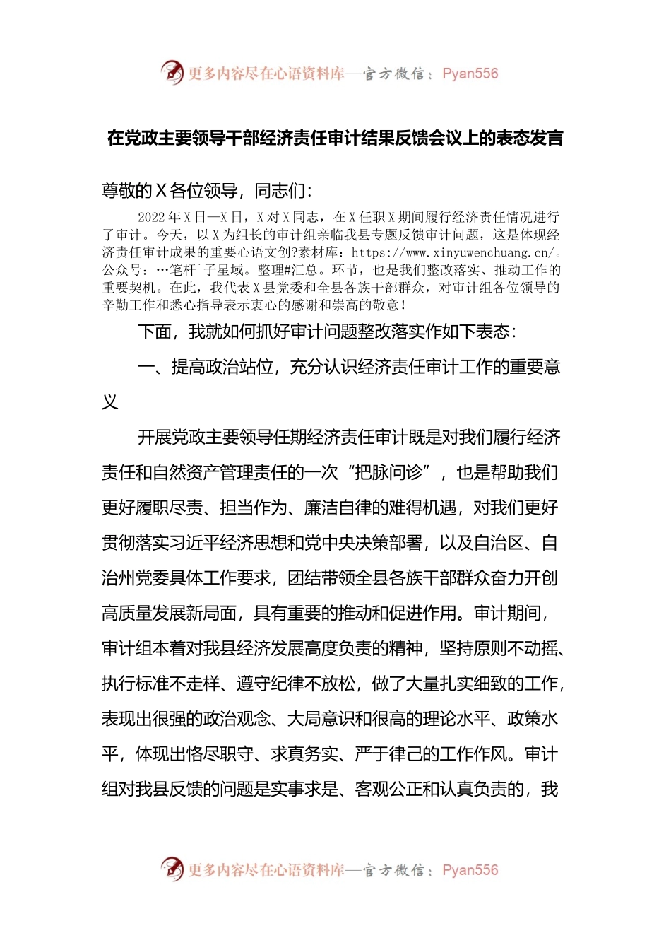 在党政主要领导干部经济责任审计结果反馈会议上的表态发言.docx_第1页