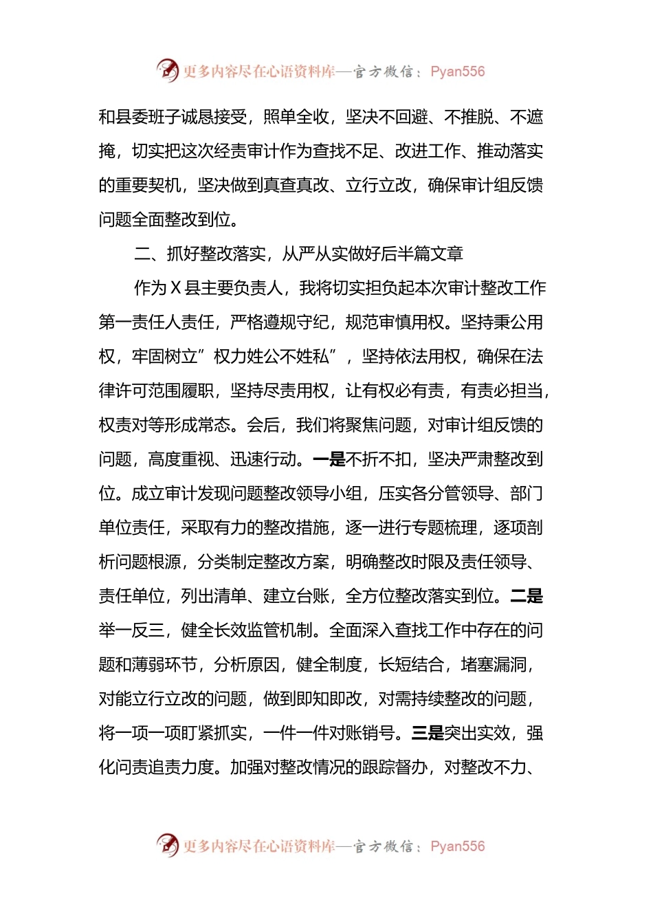 在党政主要领导干部经济责任审计结果反馈会议上的表态发言.docx_第2页