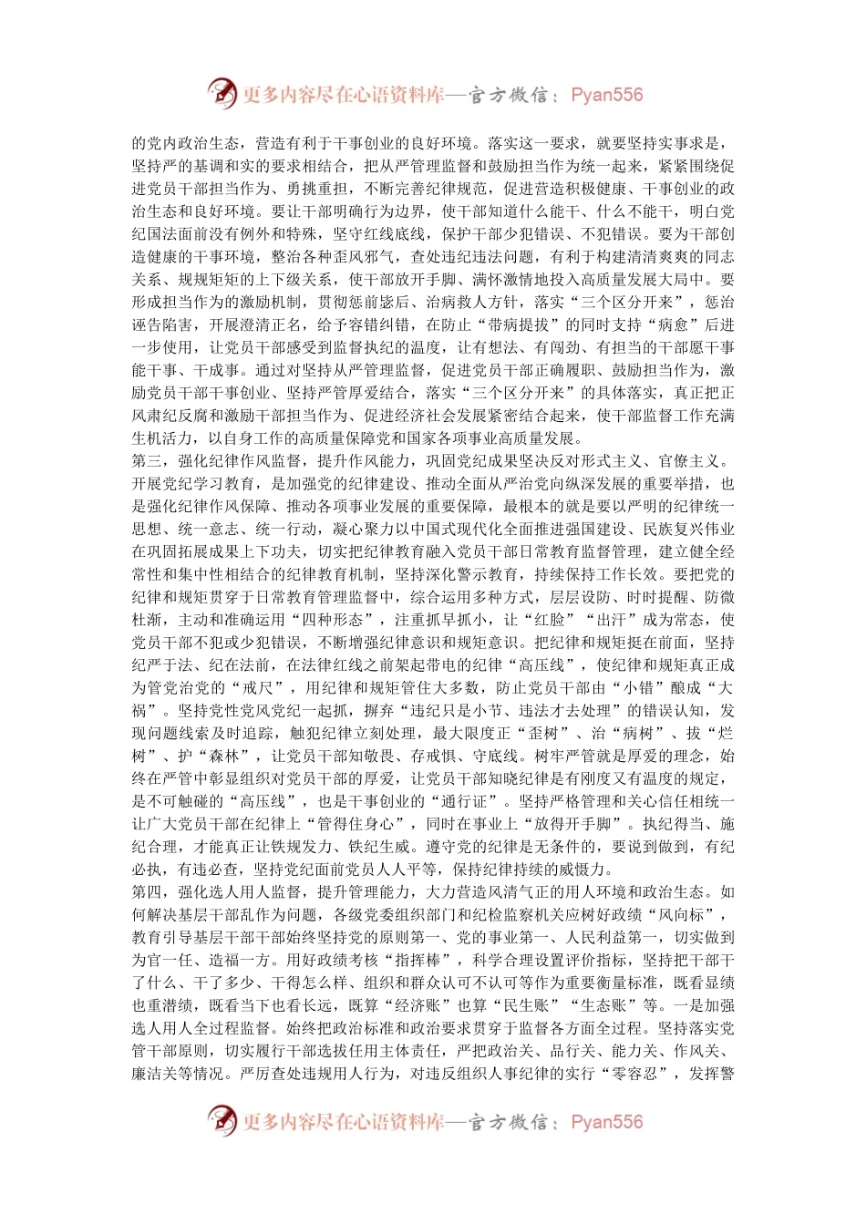 在全市干部监督工作会议上的讲话提纲.docx_第2页