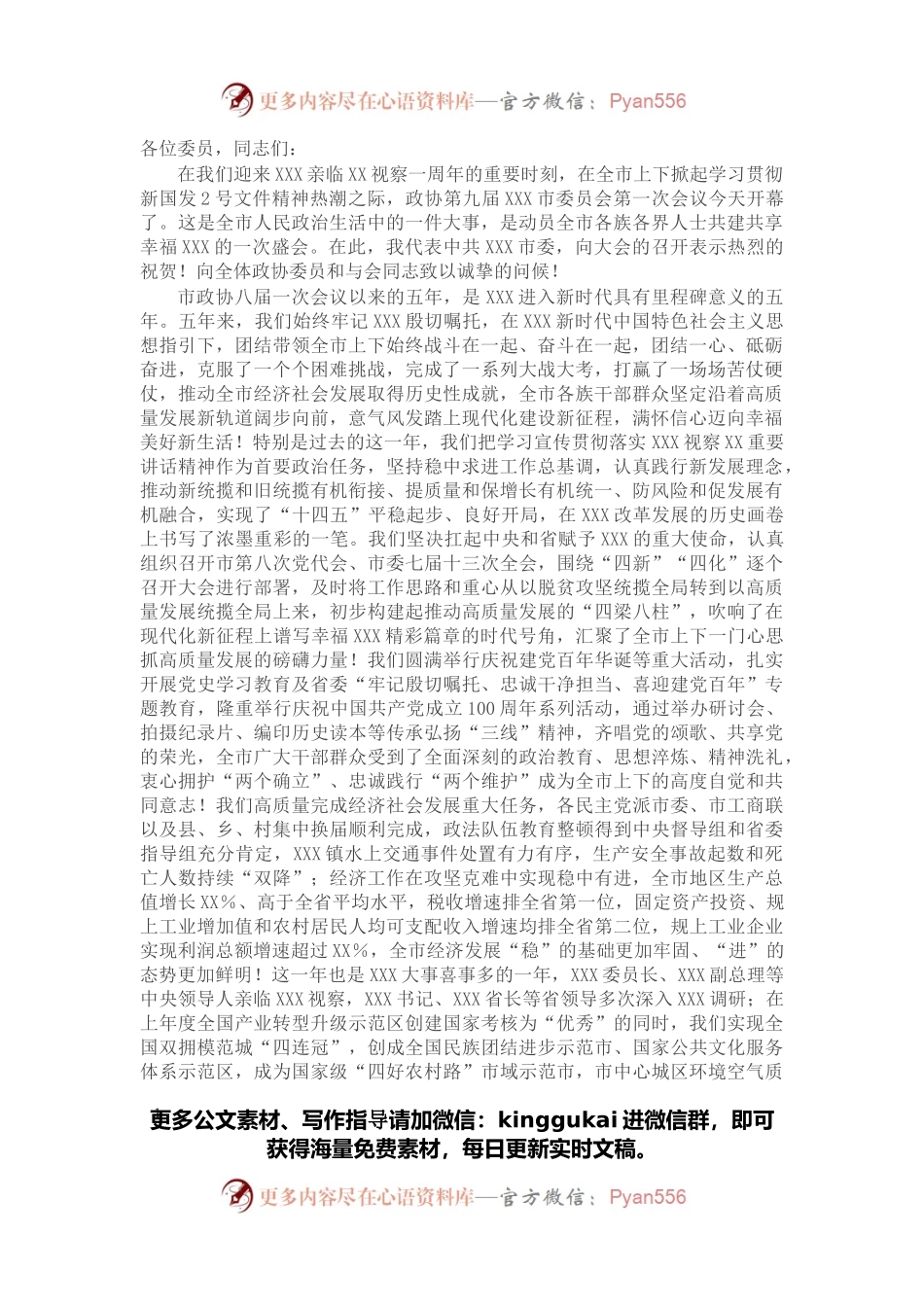 在市政协九届一次会议开幕会上的讲话.docx_第1页