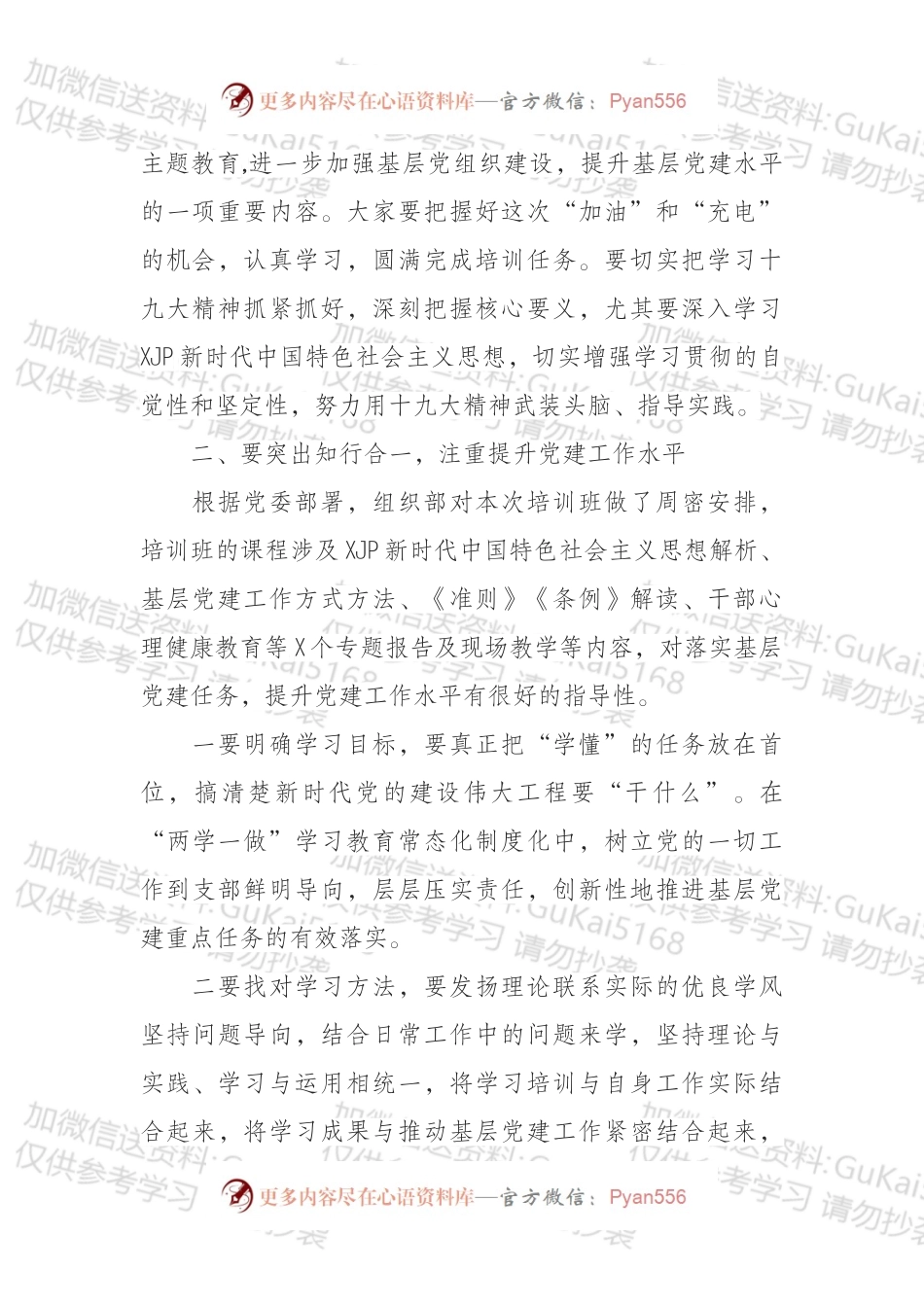 在基层党组织书记和党务干部能力提升培训班上的讲话.docx_第2页