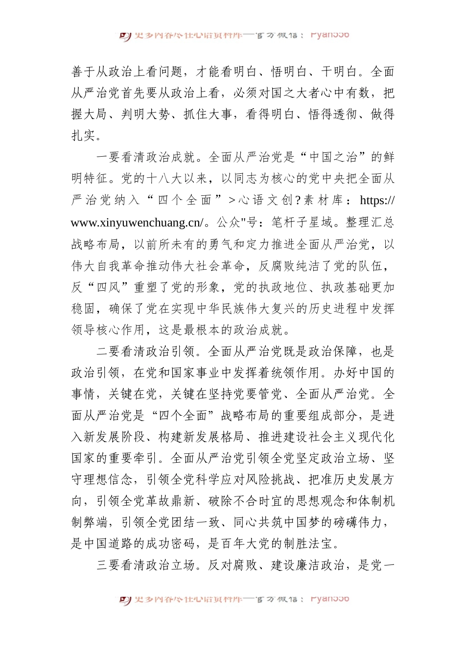 在学院2024年度全面从严治党和稳定安全暨巡察整改通报工作会上的讲话.docx_第2页