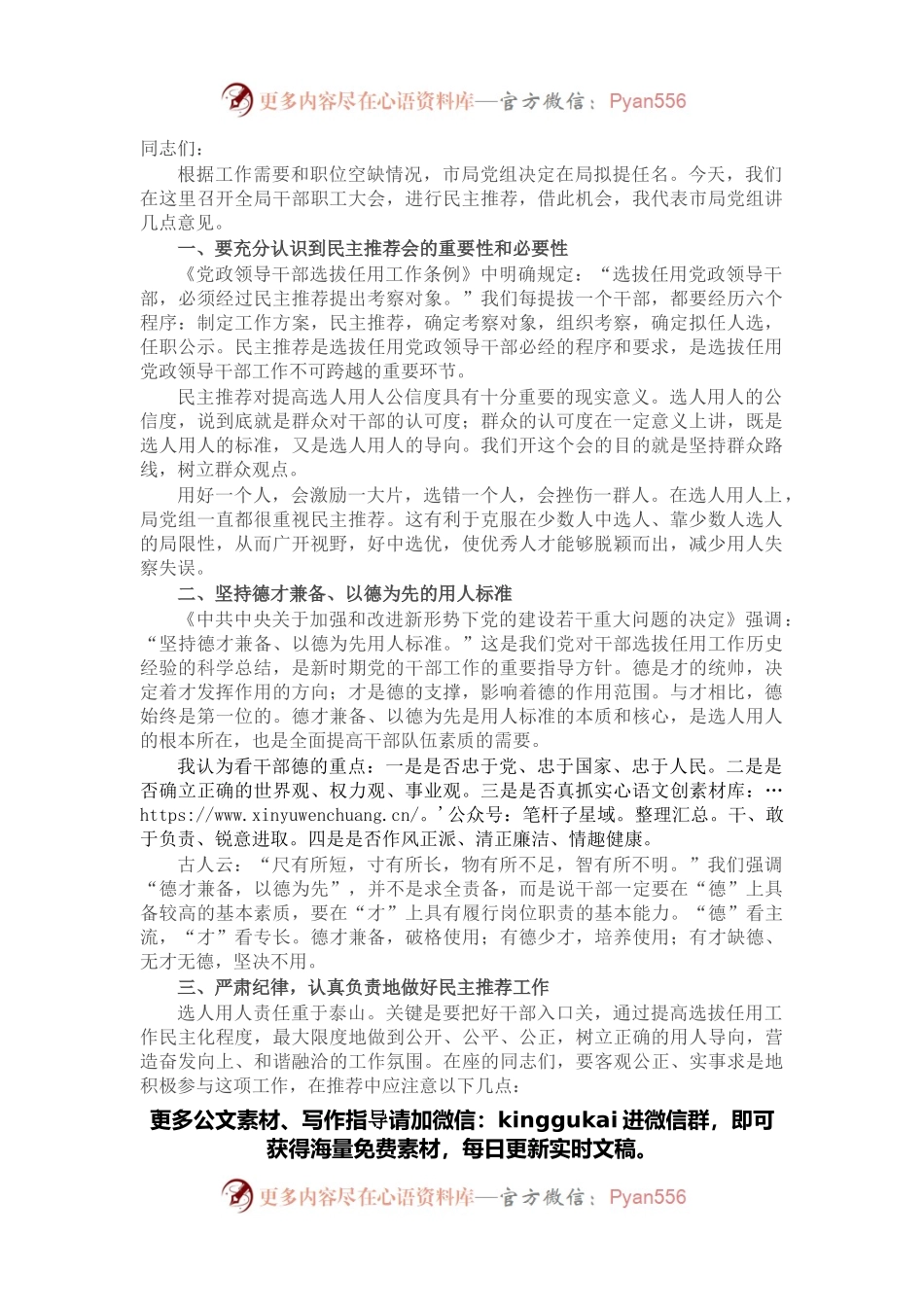 在干部提拔民主推荐会上的动员讲话.docx_第1页