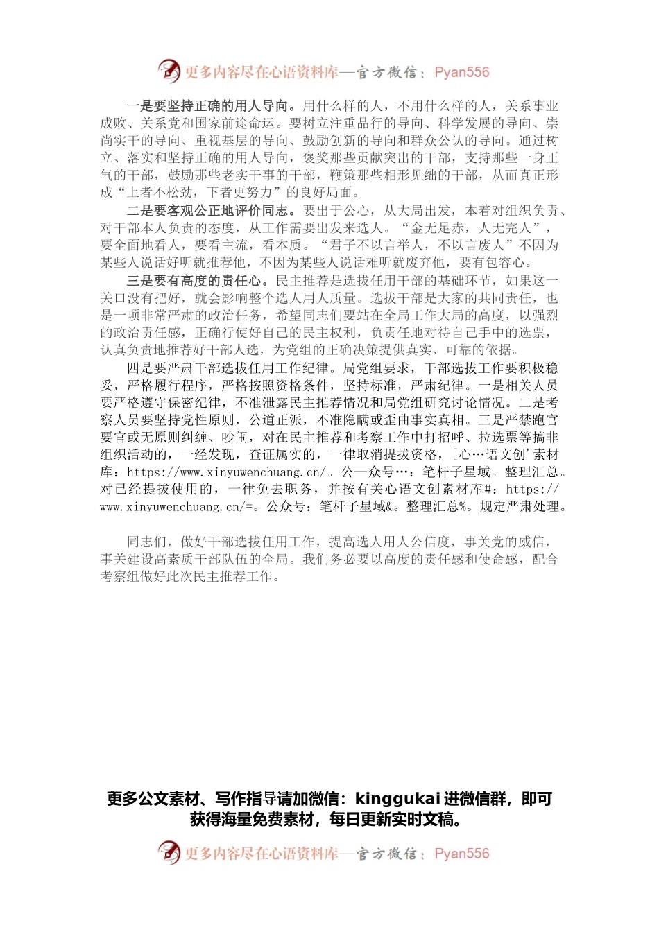 在干部提拔民主推荐会上的动员讲话.docx_第2页