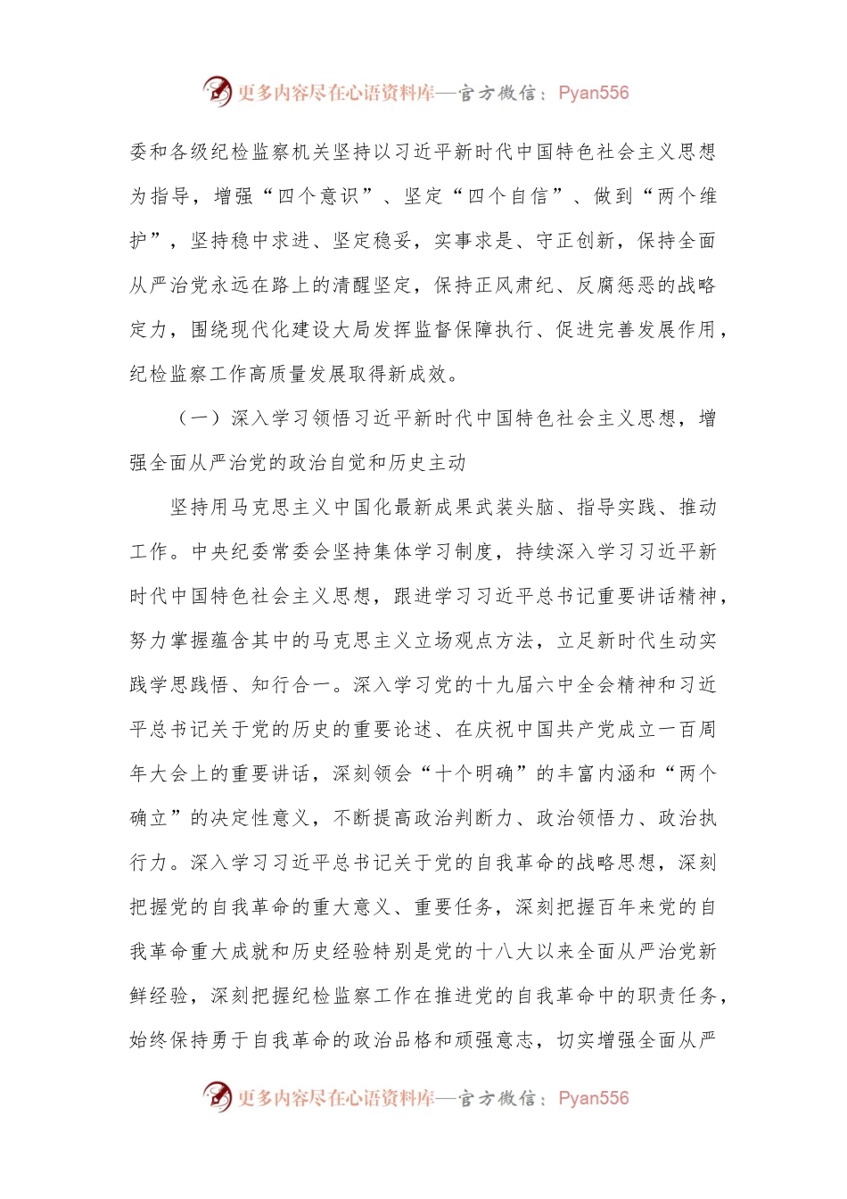 在中国共产党第十九届中央纪律检查委员会第六次全体会议上的工作报告.docx_第2页