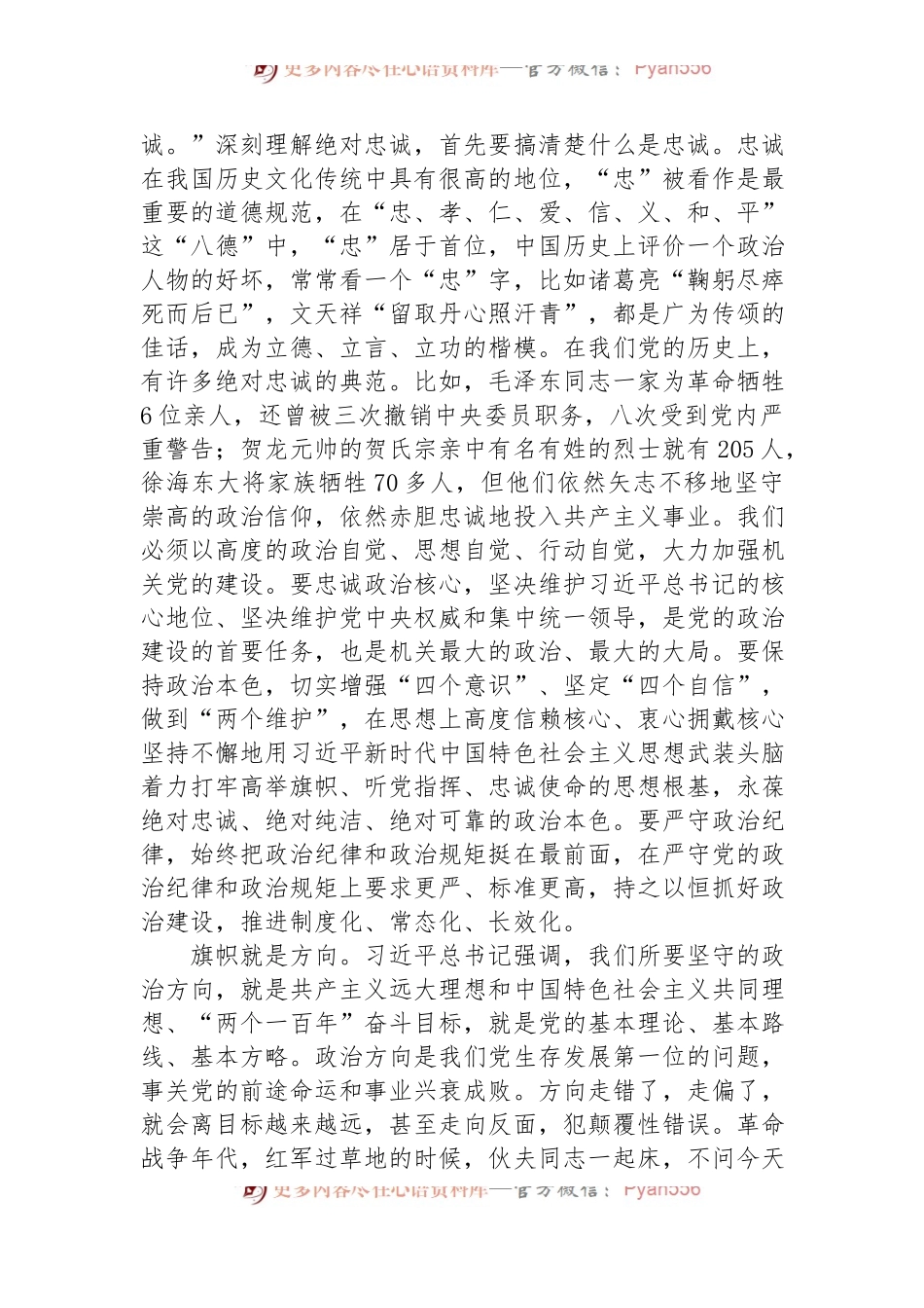在庆祝中国共产党成立103周年大会上的党课讲稿.docx_第2页