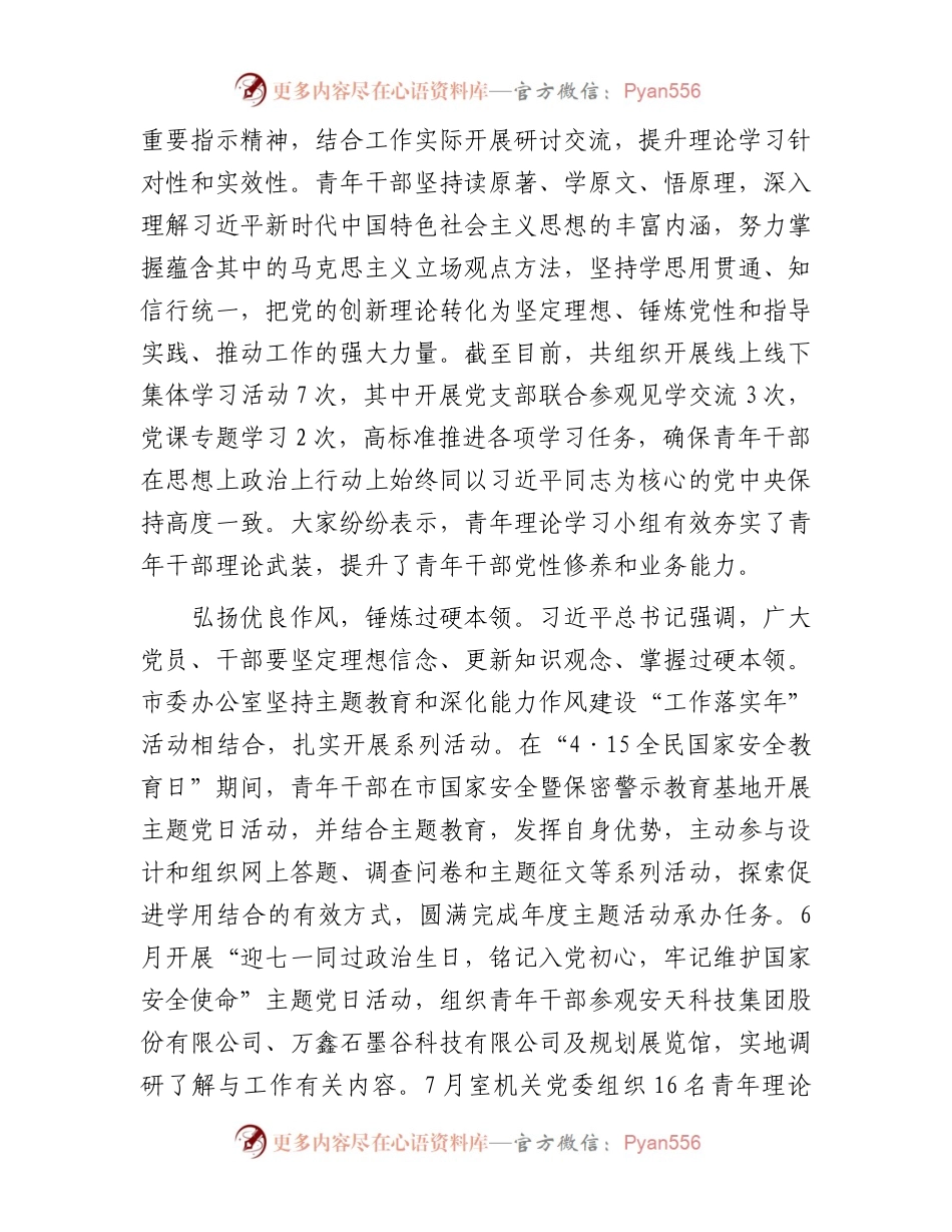 在2024年青年理论学习小组工作座谈会上的交流发言.docx_第2页