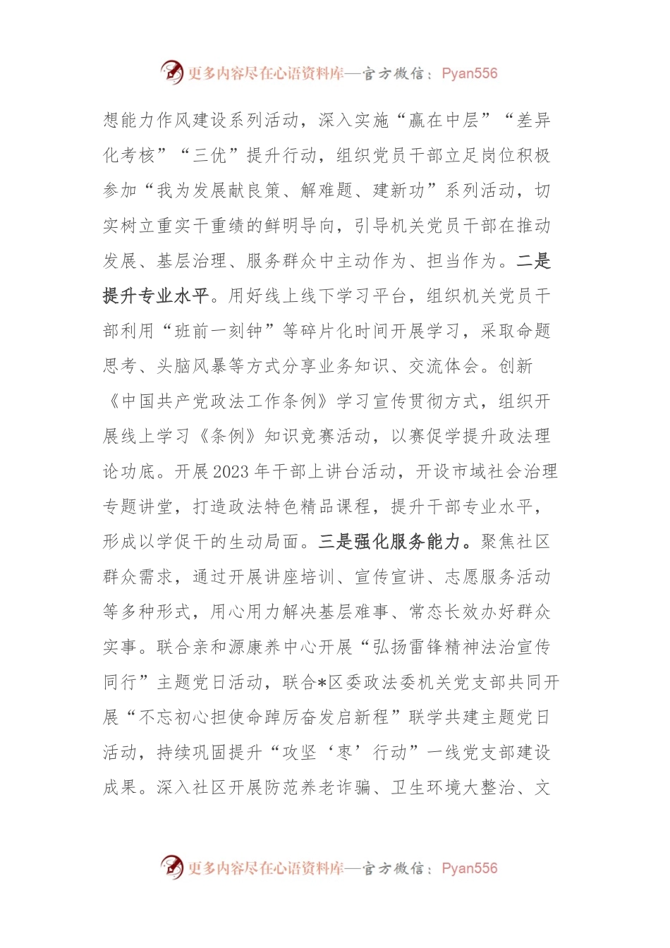 在全市干部思想能力作风建设工作会议上的发言.docx_第2页