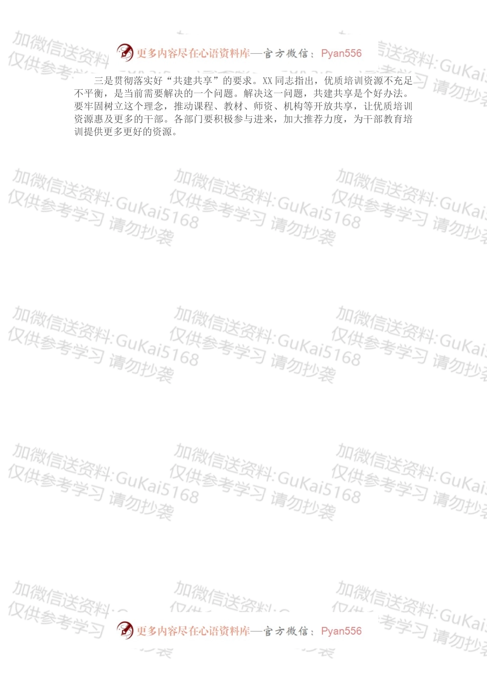 在全市今冬明春干部教育培训工作会议上的总结讲话.docx_第2页