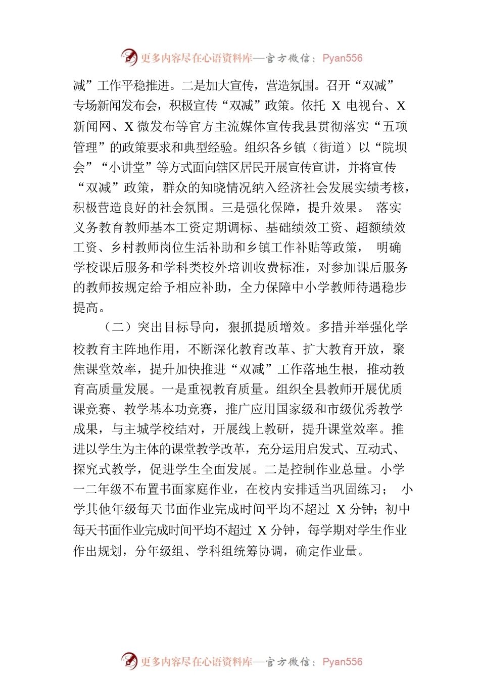 在人大常委会上关于贯彻落实“双减”工作情况的报告.docx_第2页