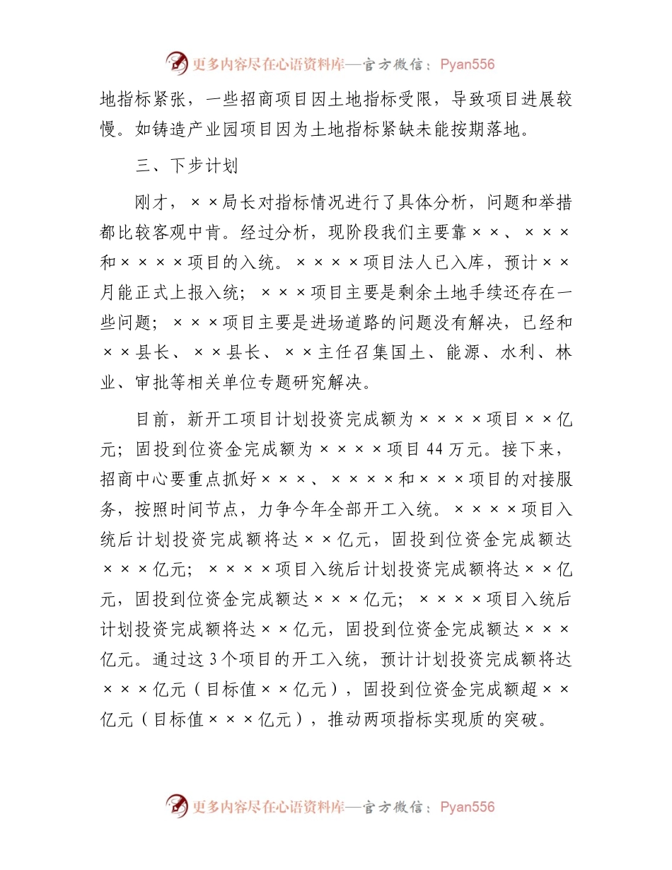 在招商引资高质量指标调度会上的讲话提纲.docx_第2页