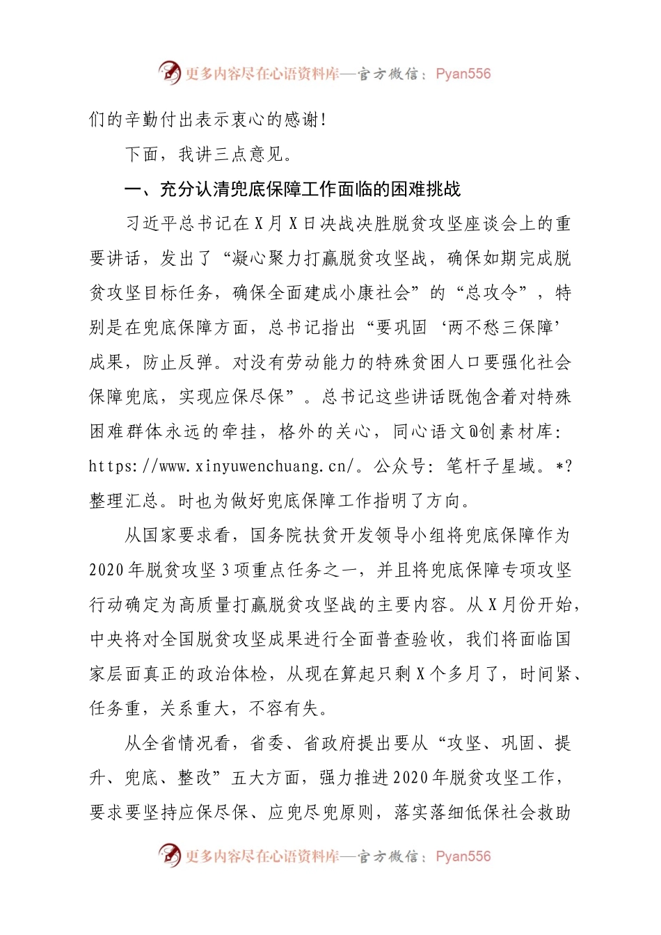 在兜底保障工作推进暨政策解读培训视频会议上的讲话.docx_第2页