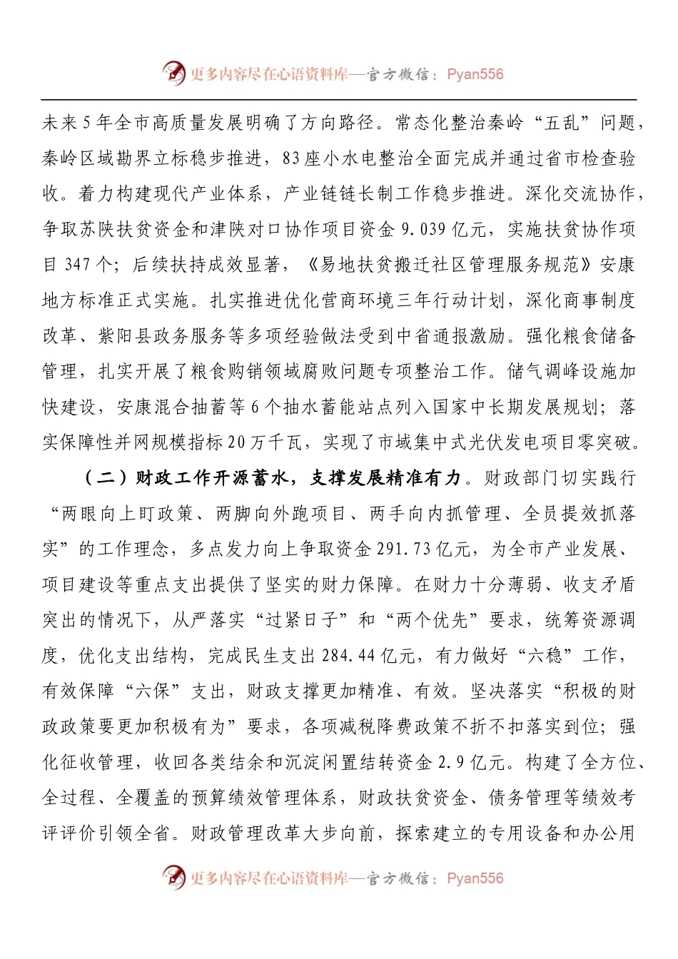 在全市发改财经工作会议上的讲话（一）.docx_第2页