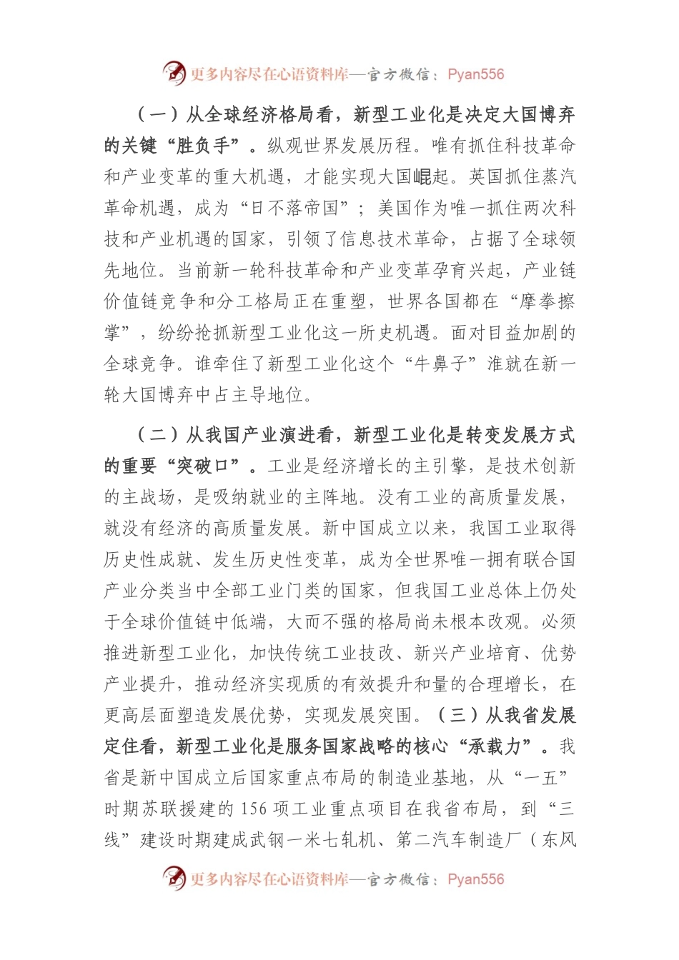 在推进新型工业化大会上的讲话.docx_第2页