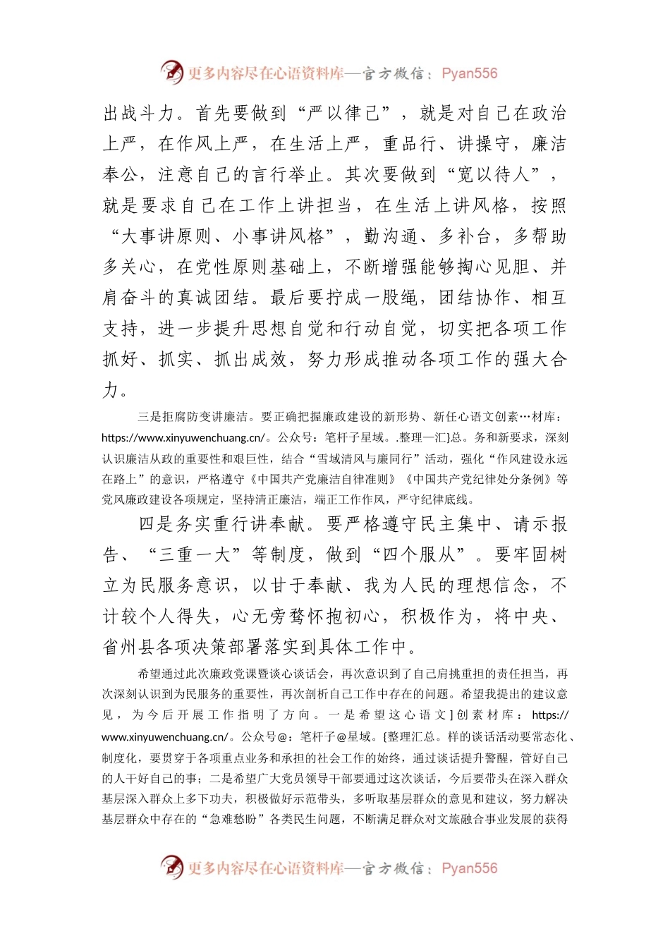 在廉政谈话暨谈心谈话会议上的讲话.docx_第2页