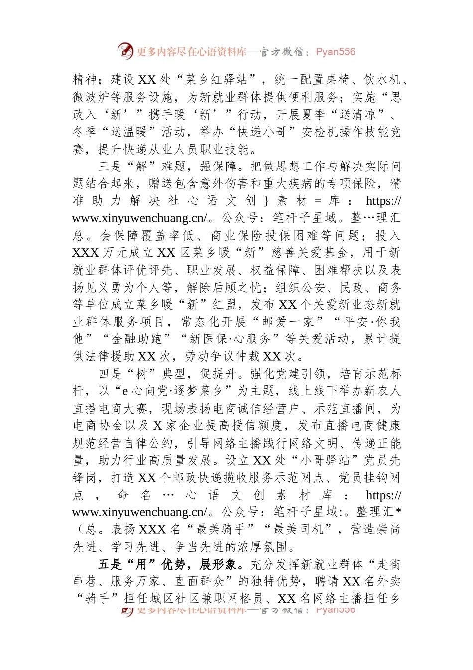在全区两新组织党建工作重点任务推进会上的汇报发言.docx_第2页