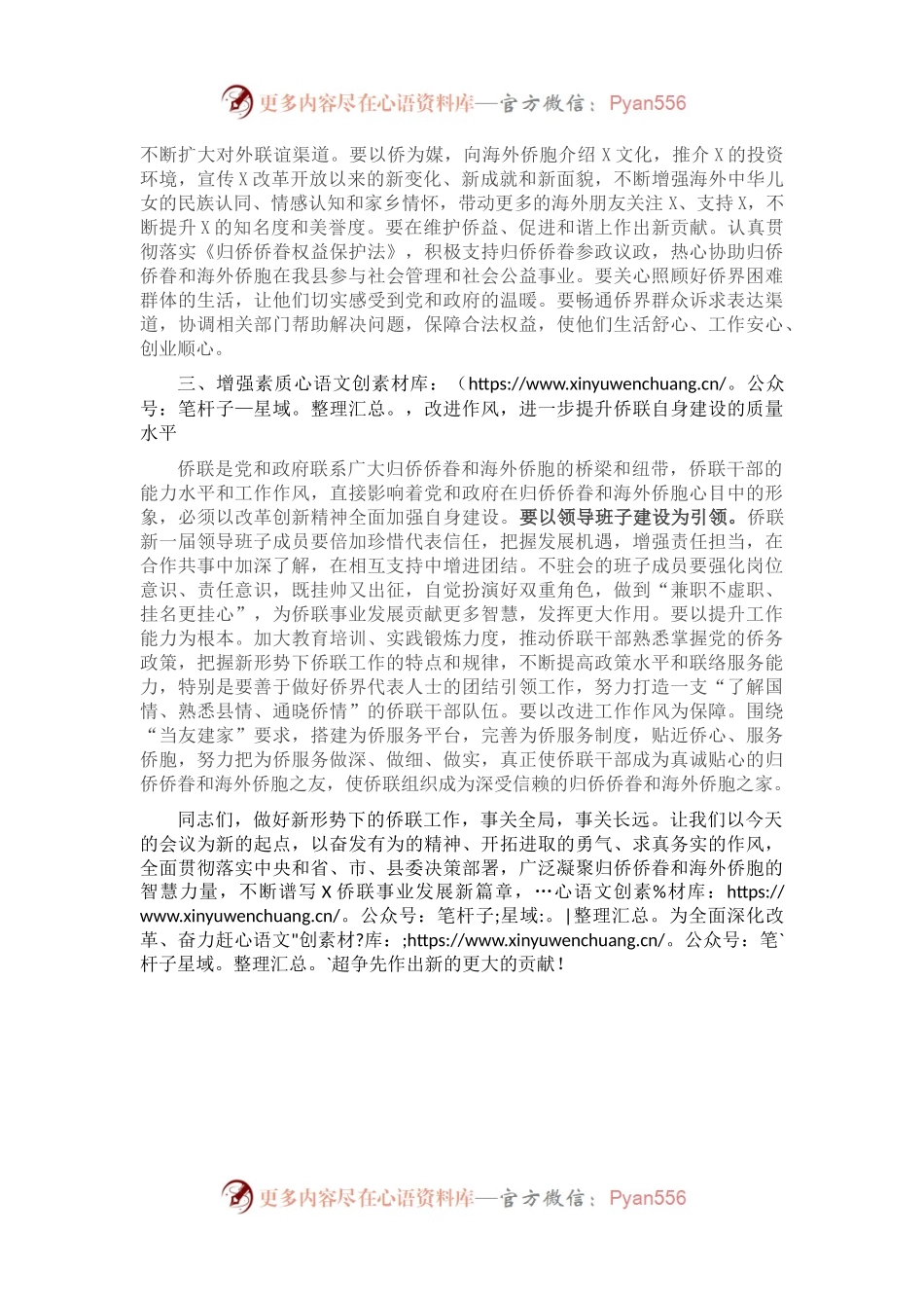在X县第X次归侨侨眷代表大会闭幕式上的讲话.docx_第2页