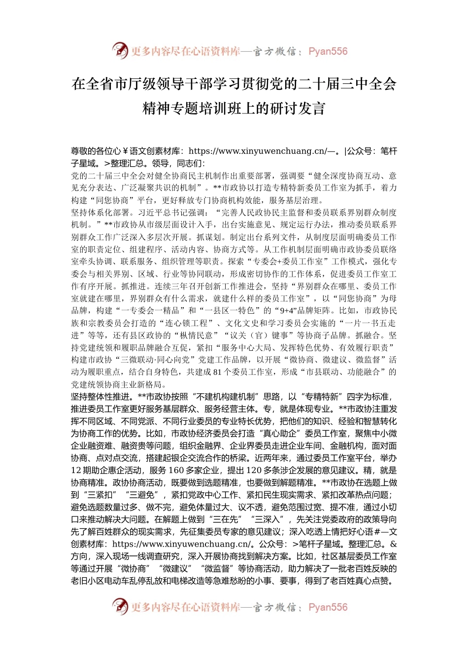 在全省市厅级领导干部学习贯彻党的二十届三中全会精神专题培训班上的研讨发言.docx_第1页