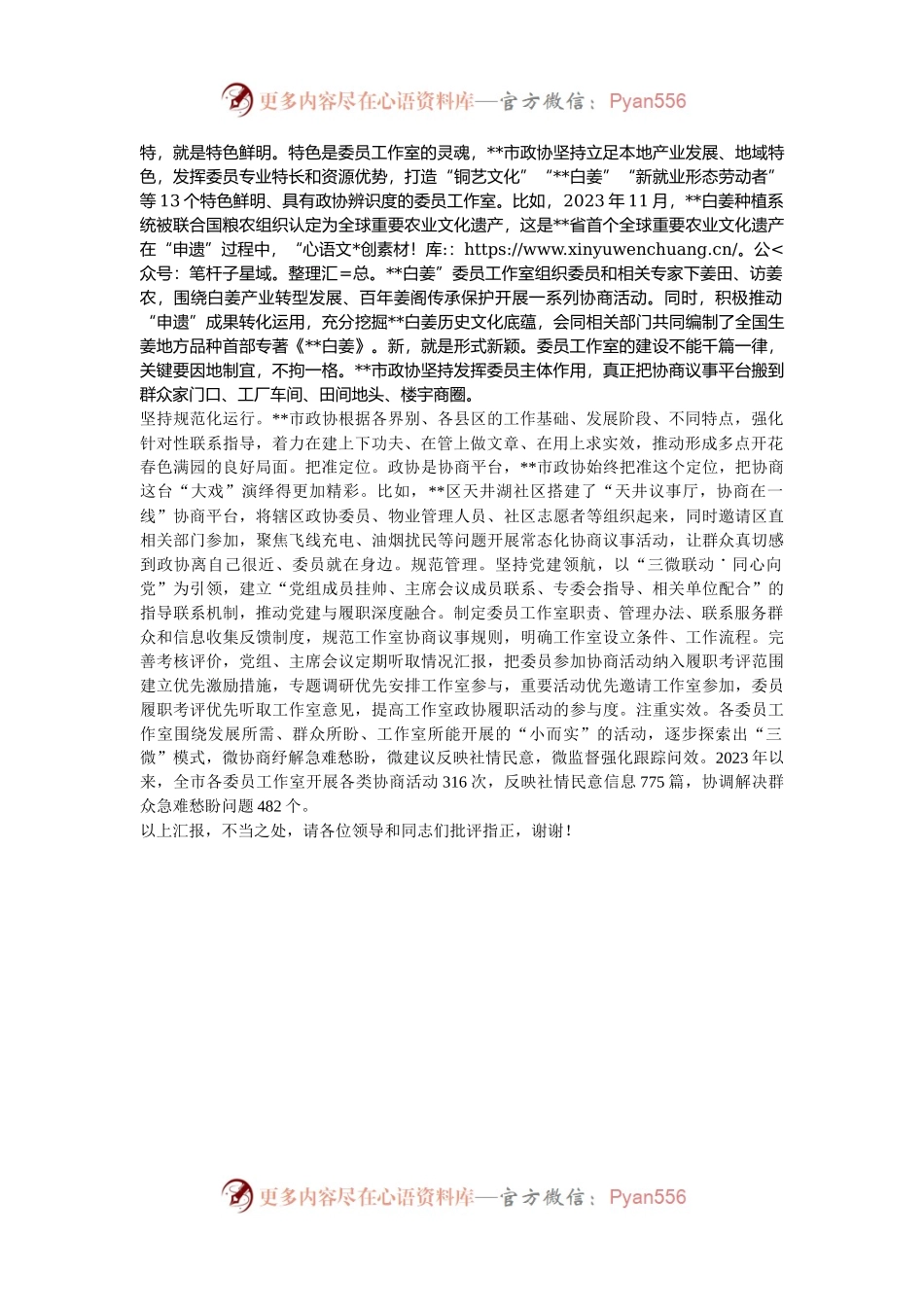 在全省市厅级领导干部学习贯彻党的二十届三中全会精神专题培训班上的研讨发言.docx_第2页
