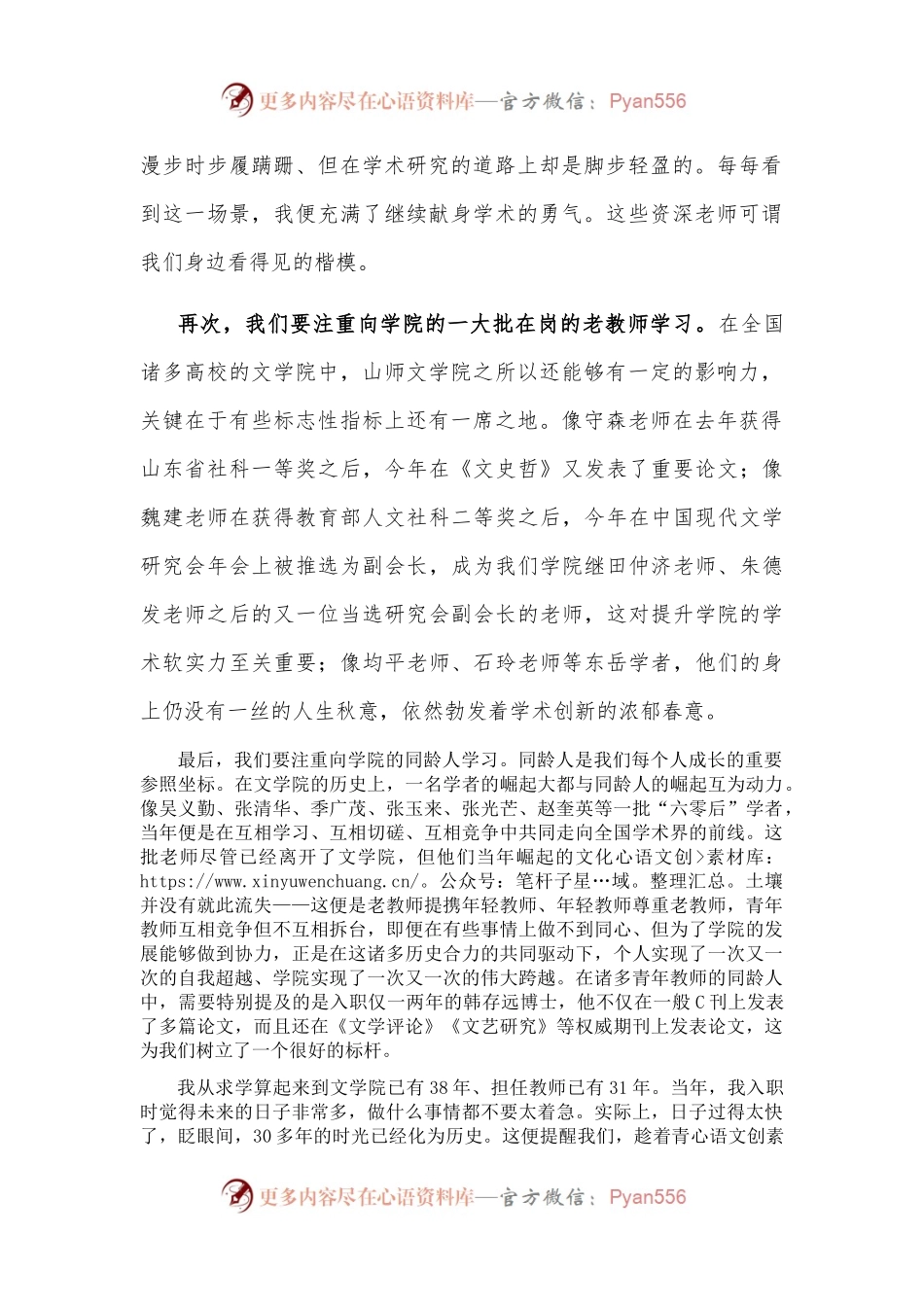 在大学文学院召开的新教师入职欢迎仪式上的发言.docx_第2页
