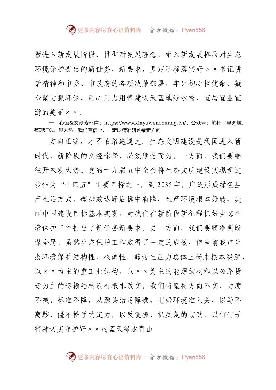 在全市党政领导干部春季培训班结业式上的交流发言.docx_第2页