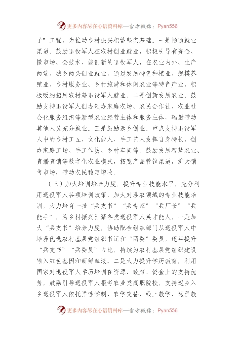 在推进巩固拓展脱贫攻坚成果同乡村振兴有效衔接工作会议上的发言.docx_第2页