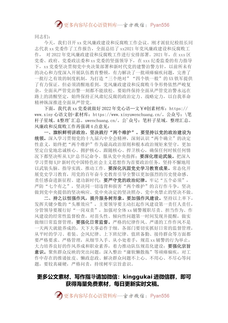 在党风廉政建设大会上的讲话.docx_第1页