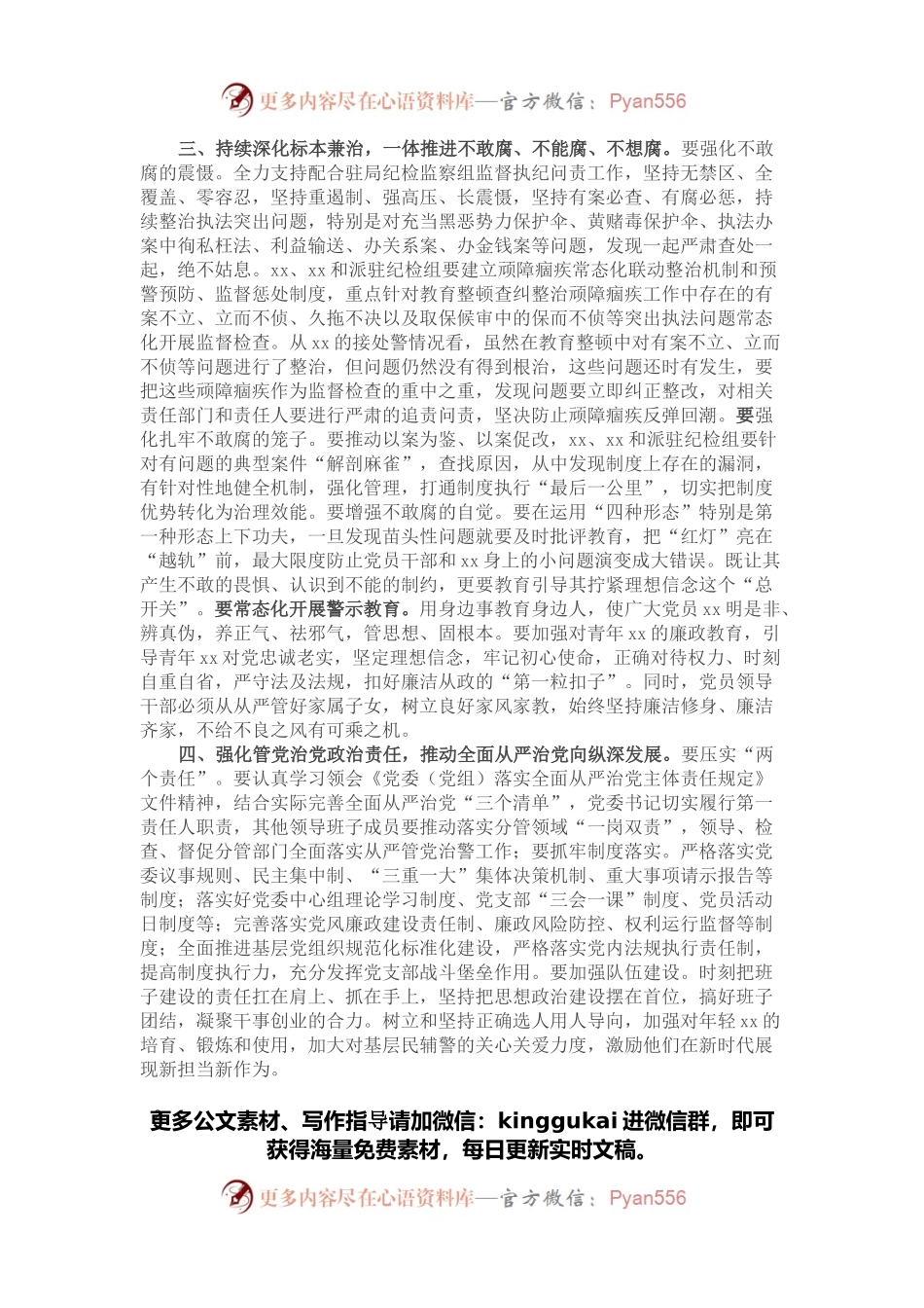 在党风廉政建设大会上的讲话.docx_第2页