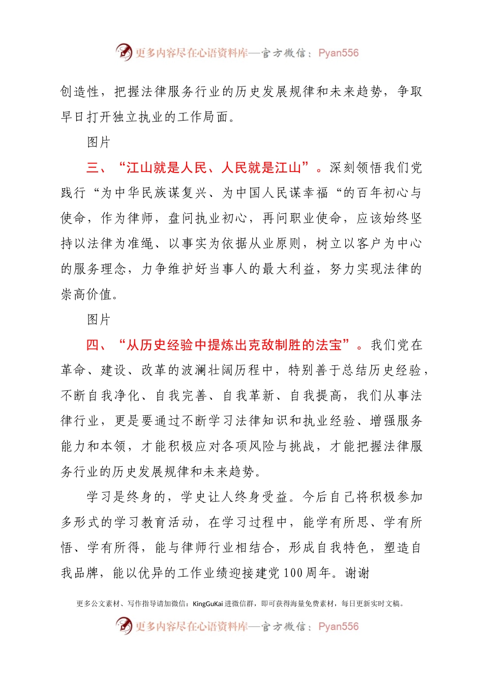 在支部党史学习讨论会上的发言.docx_第2页