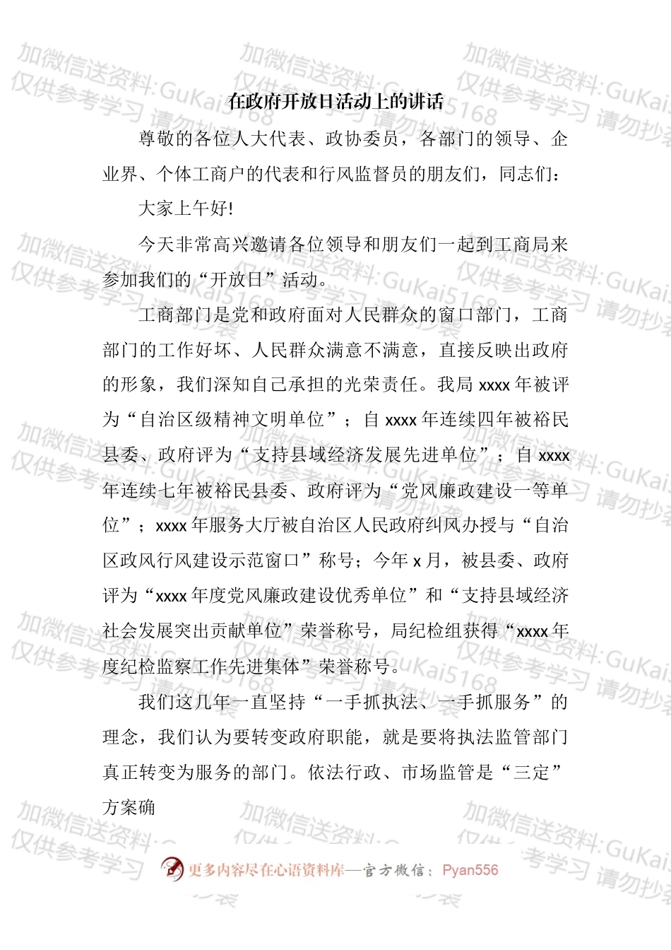 在政府开放日活动上的讲话汇编.docx_第2页