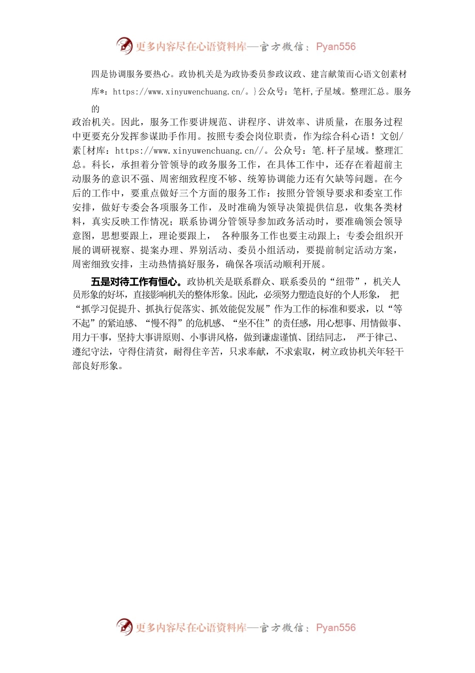 在市政协青年干部座谈会上的发言.docx_第2页