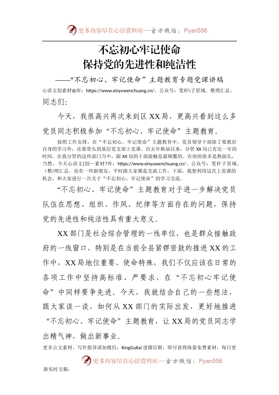 在X局党委上党课的讲稿提纲(1).docx_第1页