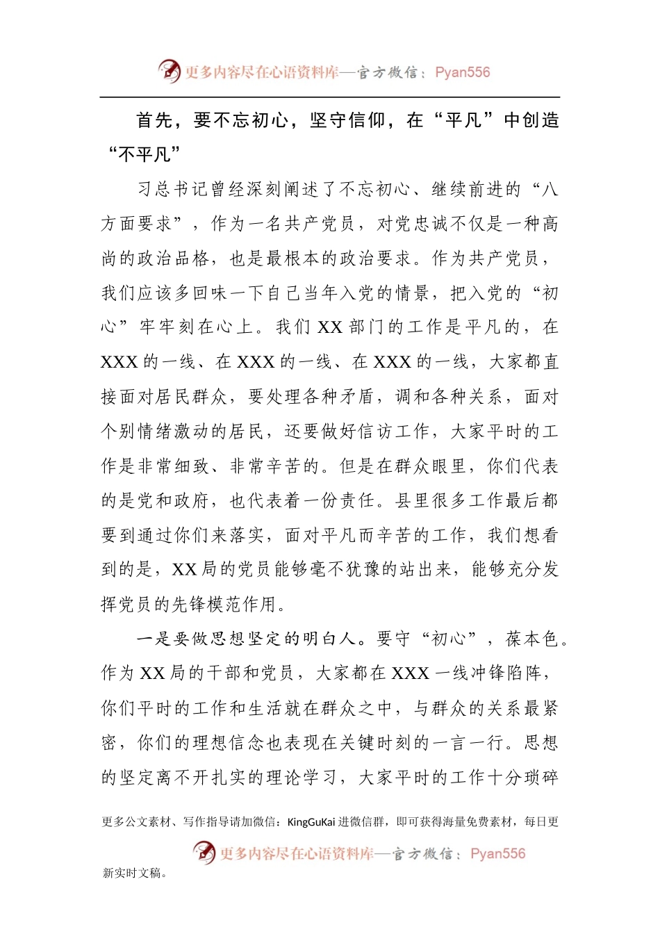 在X局党委上党课的讲稿提纲(1).docx_第2页