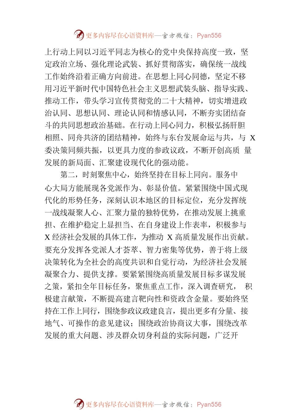 在党外人士座谈会上的讲话提纲.docx_第2页