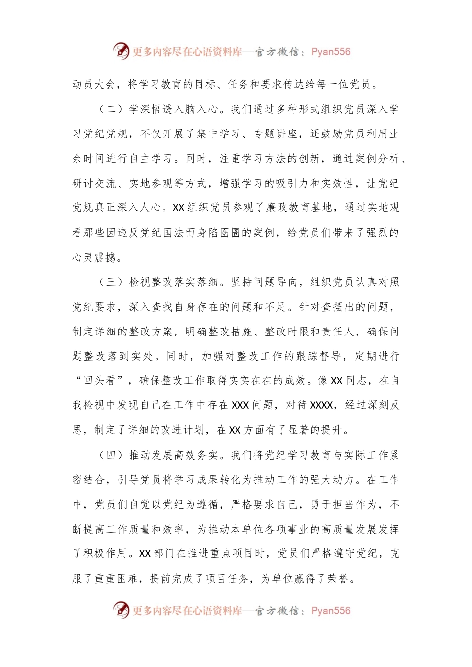 在党纪学习教育总结大会讲话.docx_第2页