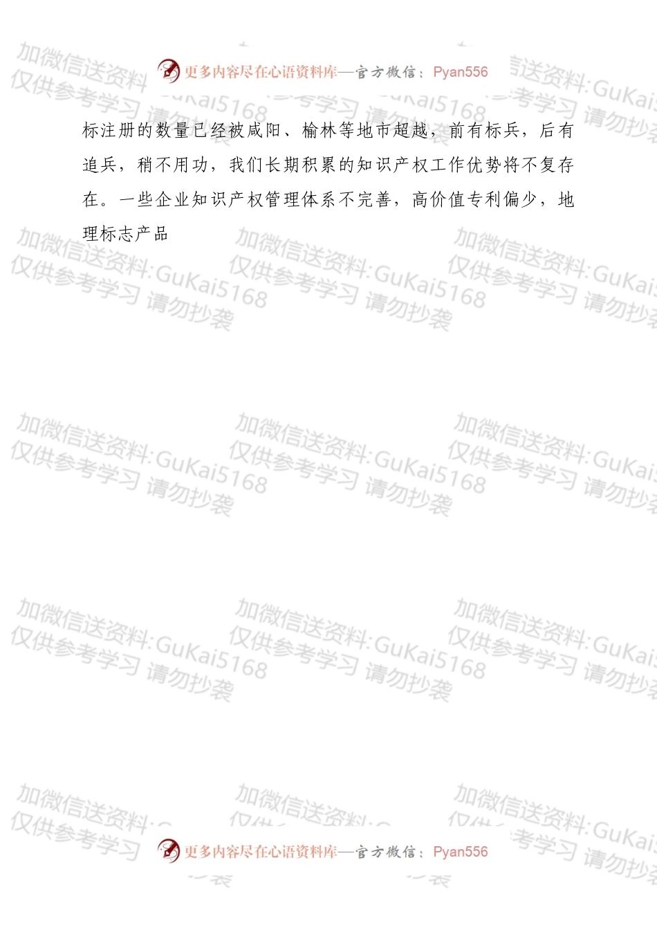 在全市知识产权工作会议上的讲话 .docx_第2页