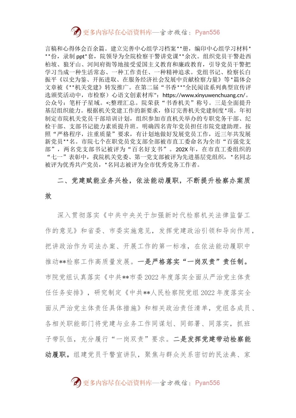 在市直机关党建工作推进会上的汇报发言.docx_第2页