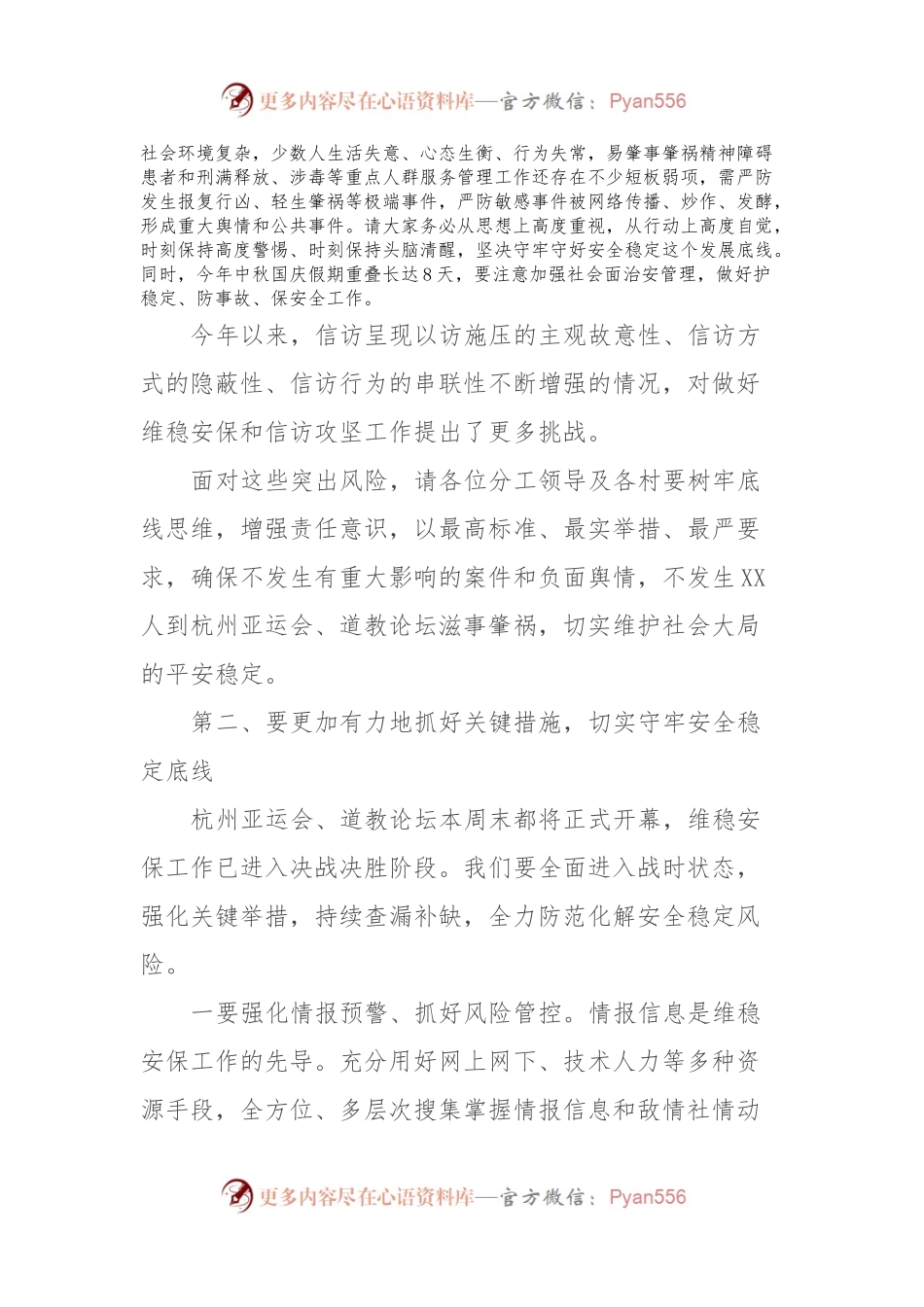 在全镇杭州亚运会中秋国庆维稳安保暨重点领域信访突出问题专项攻坚工作会议上的讲话提纲.docx_第2页