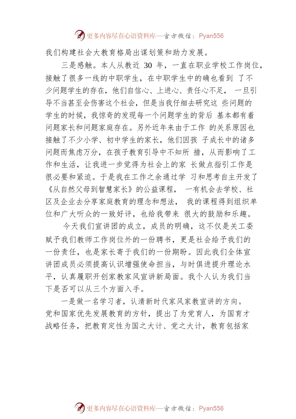 在上虞区家风家教宣讲团成立仪式上的讲话.docx_第2页