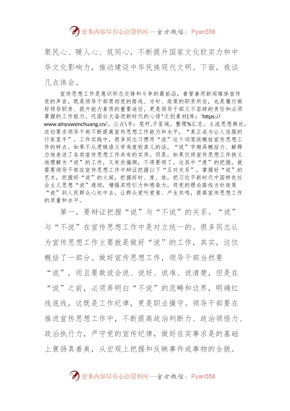 在全市宣传思想文化系统主题教育专题读书班上的研讨发言.docx_第2页