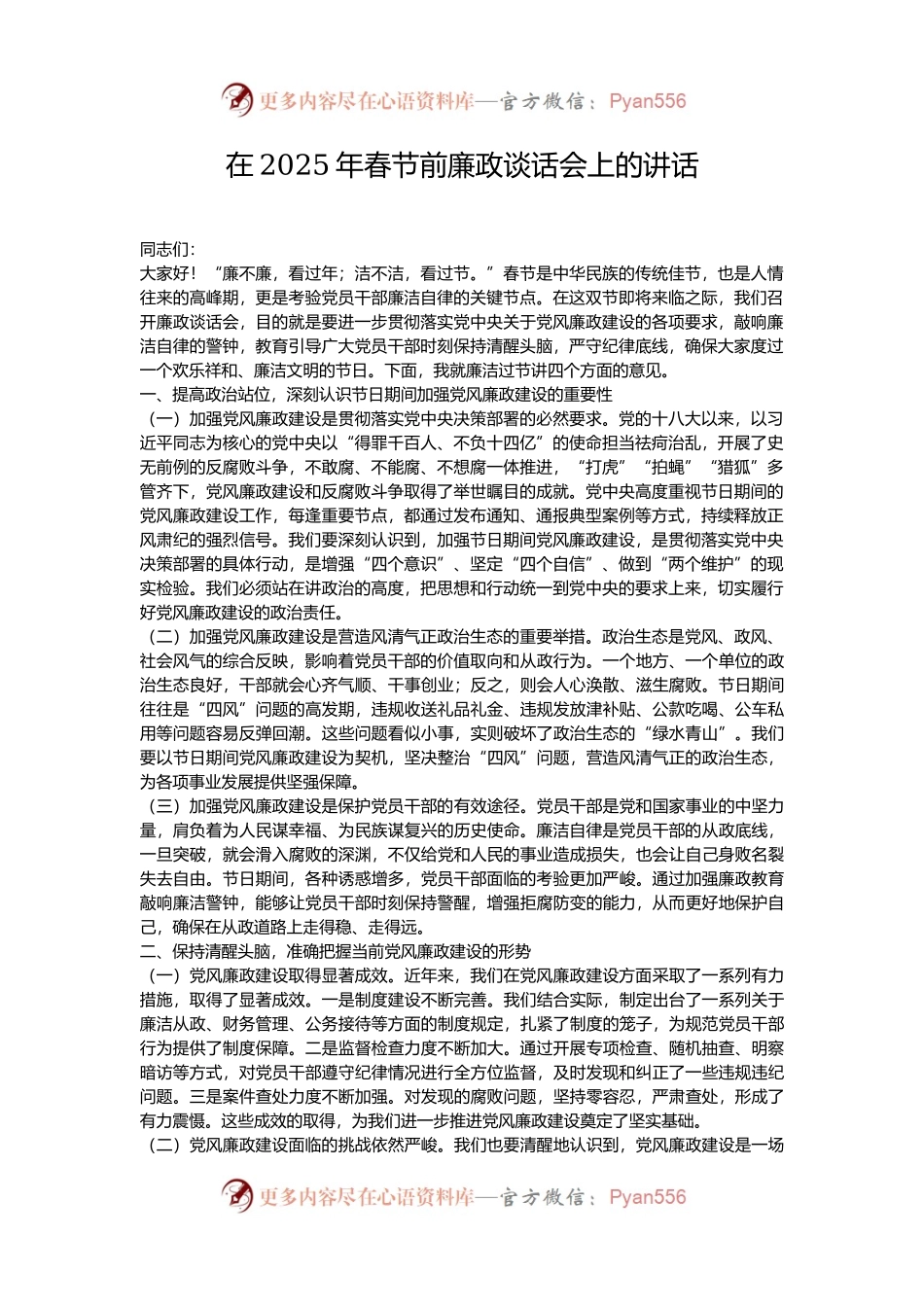 在2025年春节前廉政谈话会上的讲话.docx_第1页
