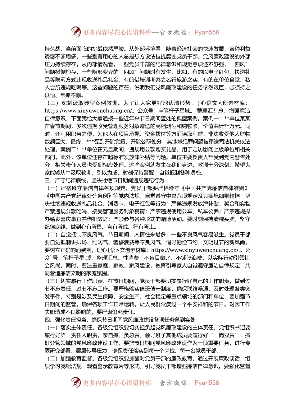 在2025年春节前廉政谈话会上的讲话.docx_第2页