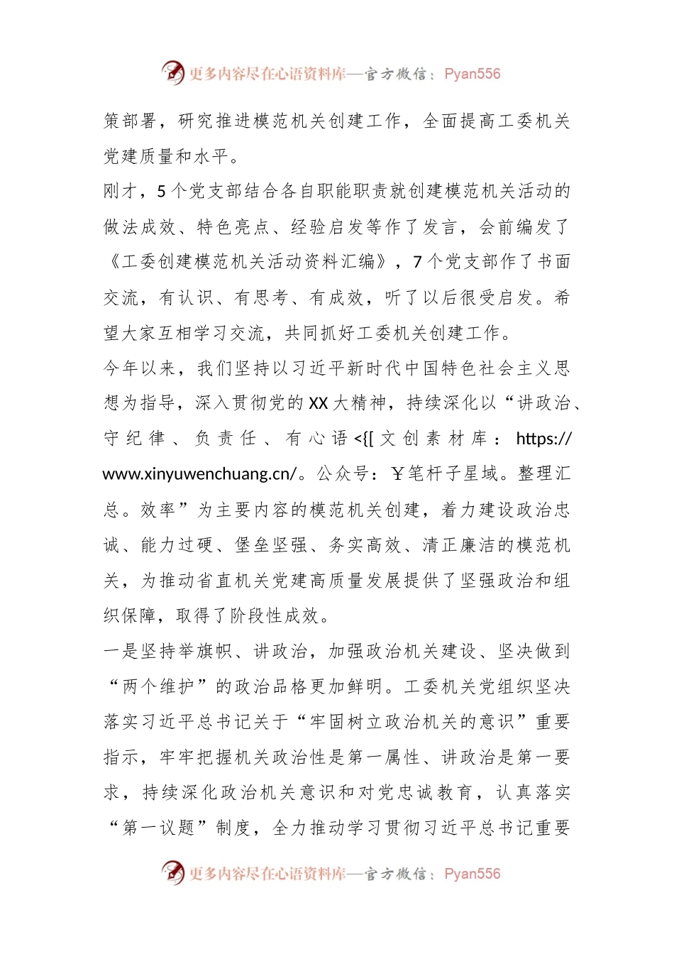 在工委机关创建模范机关活动推进会上的讲话稿.docx_第2页